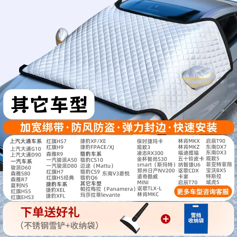 Suitable for Chery Tiggo 8Plus/Arrizo 8 Tiggo 7/9 Car Sun Protection Front Glass Snow Shield