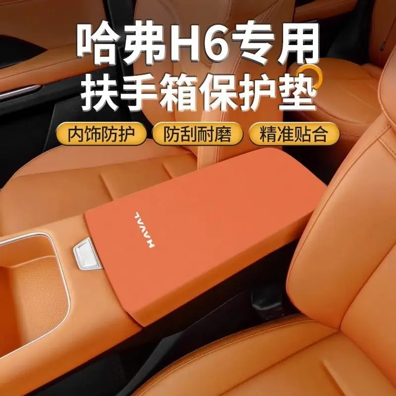 Haval Fourth Generation H6 Central Control Armrest Box Pad Modified Haval Third Generation Middle Armrest Cover Protective Cover Car Special Products — feature 1