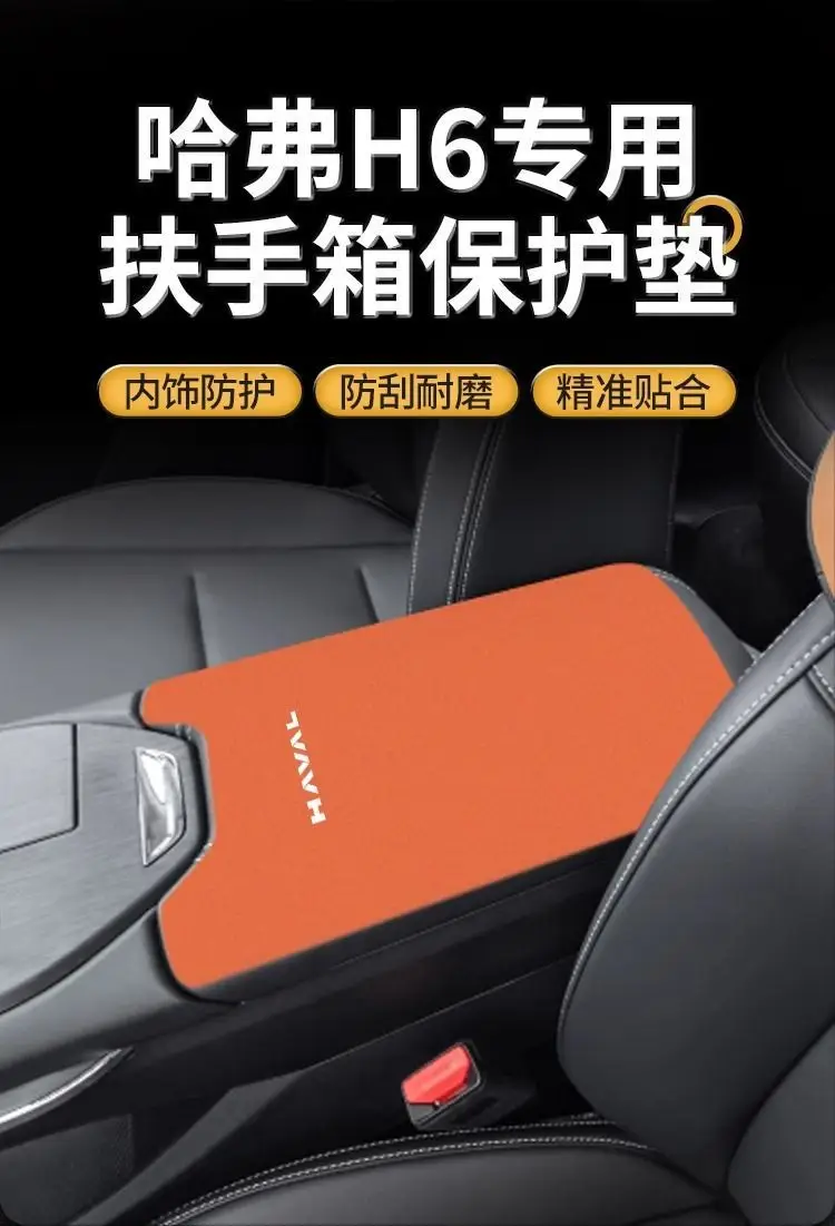Haval Fourth Generation H6 Central Control Armrest Box Pad Modified Haval Third Generation Middle Armrest Cover Protective Cover Car Special Products — feature 3