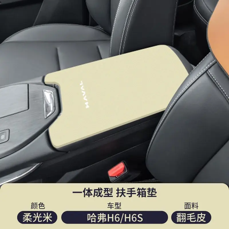 Haval Fourth Generation H6 Central Control Armrest Box Pad Modified Haval Third Generation Middle Armrest Cover Protective Cover Car Special Products