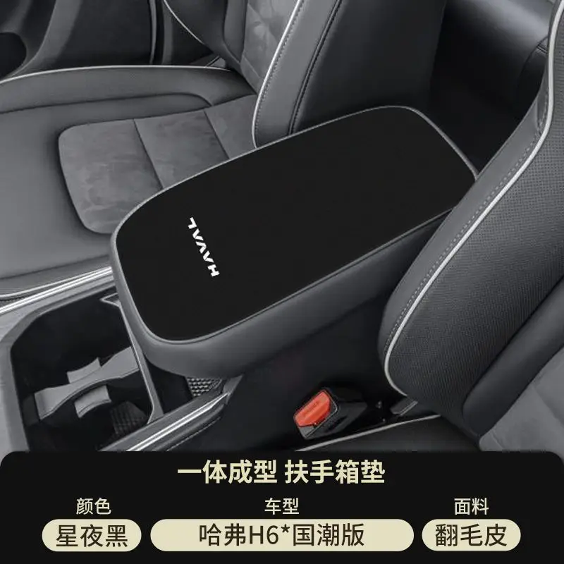 Haval Fourth Generation H6 Central Control Armrest Box Pad Modified Haval Third Generation Middle Armrest Cover Protective Cover Car Special Products