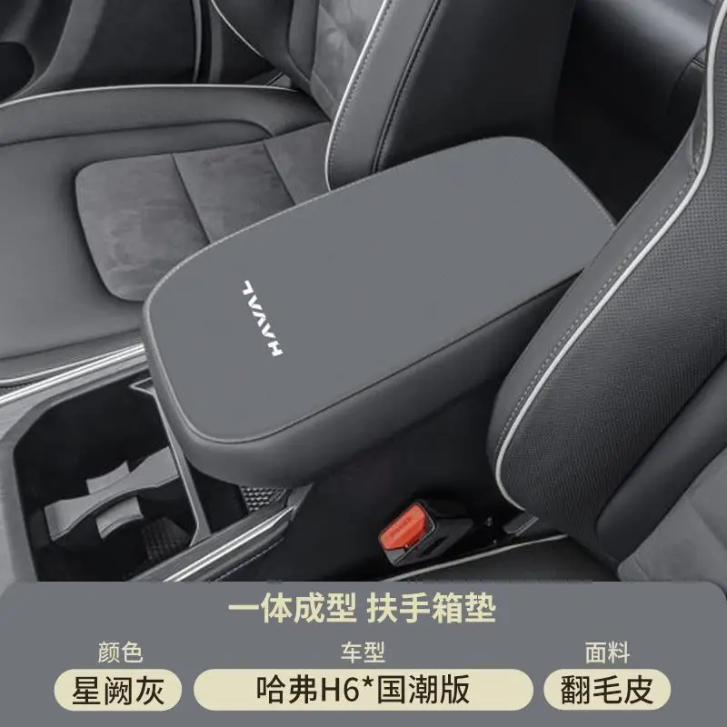 Haval Fourth Generation H6 Central Control Armrest Box Pad Modified Haval Third Generation Middle Armrest Cover Protective Cover Car Special Products
