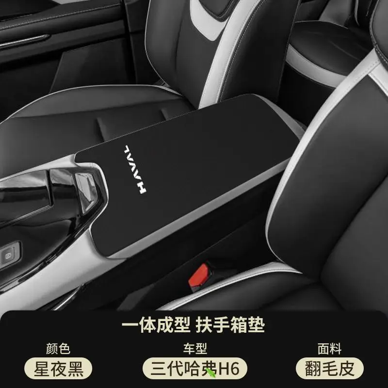 Haval Fourth Generation H6 Central Control Armrest Box Pad Modified Haval Third Generation Middle Armrest Cover Protective Cover Car Special Products