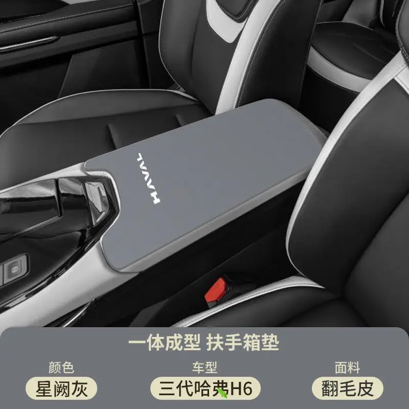 Haval Fourth Generation H6 Central Control Armrest Box Pad Modified Haval Third Generation Middle Armrest Cover Protective Cover Car Special Products