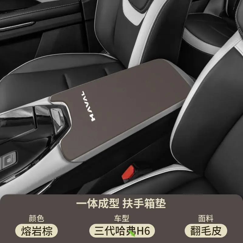 Haval Fourth Generation H6 Central Control Armrest Box Pad Modified Haval Third Generation Middle Armrest Cover Protective Cover Car Special Products