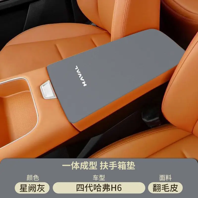 Haval Fourth Generation H6 Central Control Armrest Box Pad Modified Haval Third Generation Middle Armrest Cover Protective Cover Car Special Products