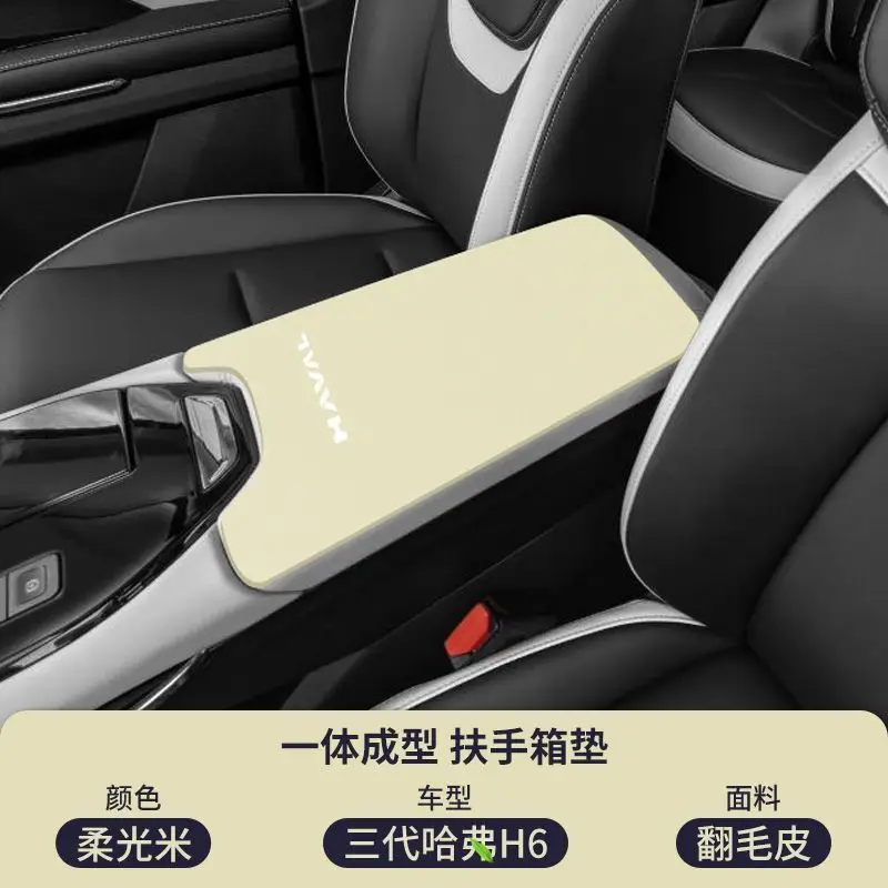 Haval Fourth Generation H6 Central Control Armrest Box Pad Modified Haval Third Generation Middle Armrest Cover Protective Cover Car Special Products