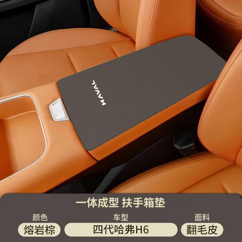 Haval Fourth Generation H6 Central Control Armrest Box Pad Modified Haval Third Generation Middle Armrest Cover Protective Cover Car Special Products