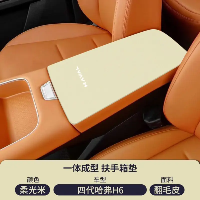 Haval Fourth Generation H6 Central Control Armrest Box Pad Modified Haval Third Generation Middle Armrest Cover Protective Cover Car Special Products