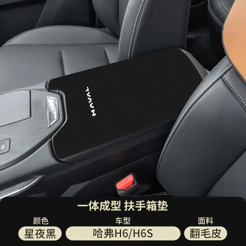 Haval Fourth Generation H6 Central Control Armrest Box Pad Modified Haval Third Generation Middle Armrest Cover Protective Cover Car Special Products