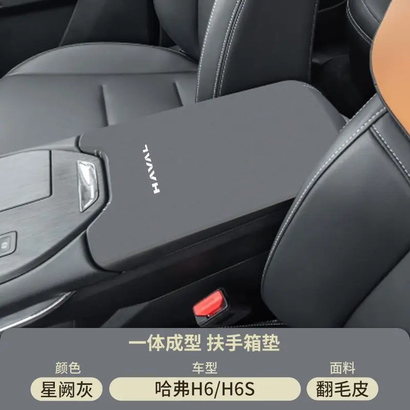 Haval Fourth Generation H6 Central Control Armrest Box Pad Modified Haval Third Generation Middle Armrest Cover Protective Cover Car Special Products
