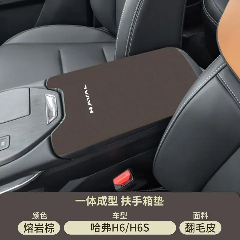 Haval Fourth Generation H6 Central Control Armrest Box Pad Modified Haval Third Generation Middle Armrest Cover Protective Cover Car Special Products