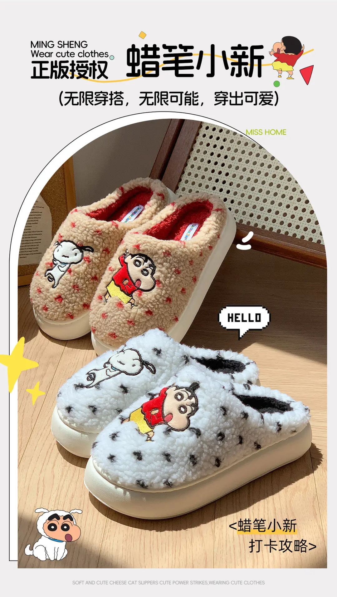 Authentic Ip Co-Branded Mingsheng Crayon Shin-Chan Cotton Slippers Winter Couple Home Warm Cartoon Furry Shoes for Men and Women — feature 2