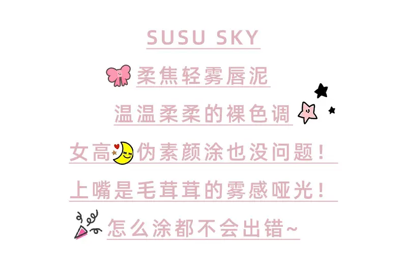 Susu Sky Matte Lip Mud Low Saturation Korean — feature 9