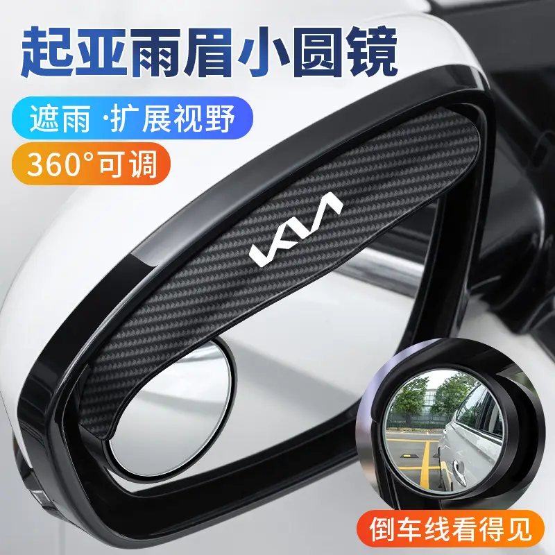 Suitable for Kia K5, K3, Forte, Kx3, Sportage, Kx5 Rearview Mirror Rain Cover Small Round Mirror Integrated
