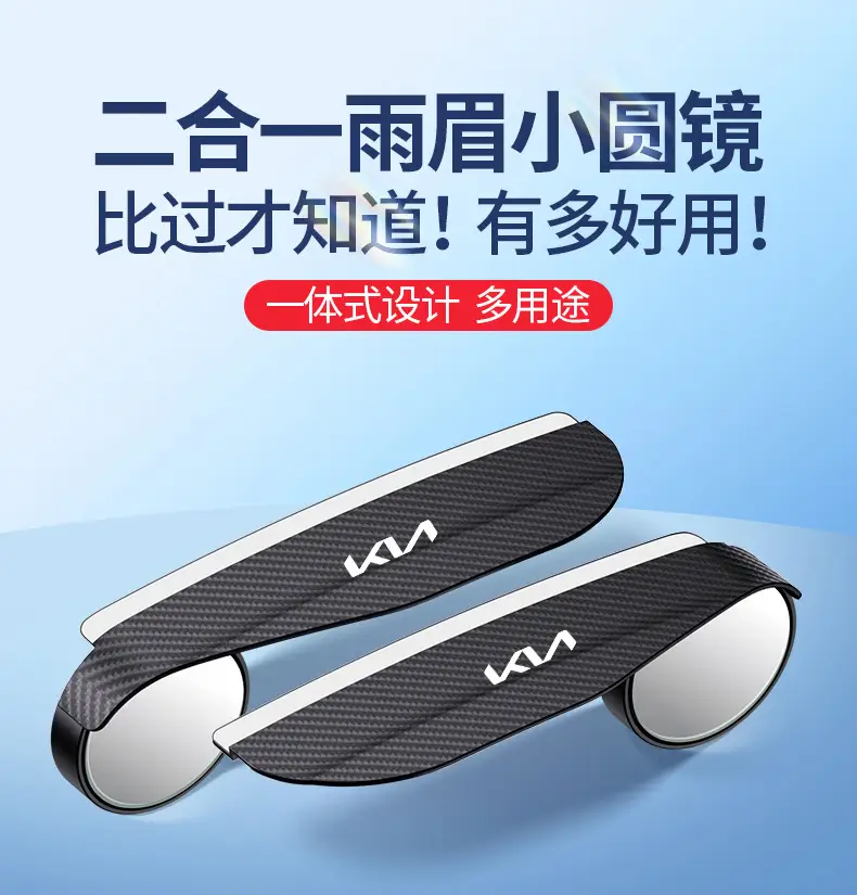 Suitable for Kia K5, K3, Forte, Kx3, Sportage, Kx5 Rearview Mirror Rain Cover Small Round Mirror Integrated — feature 1