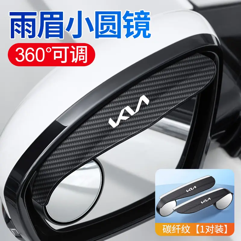Suitable for Kia K5, K3, Forte, Kx3, Sportage, Kx5 Rearview Mirror Rain Cover Small Round Mirror Integrated