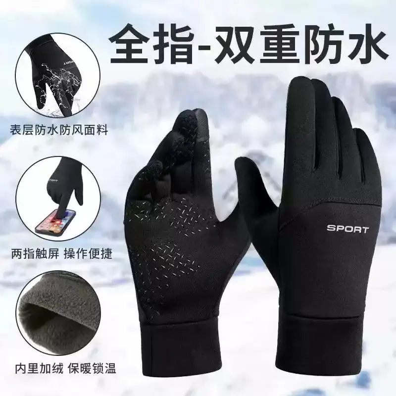 Men's and Women's Warm Gloves for Autumn and Winter Cycling Electric Vehicles with Touch Screen, Windproof and Water Repellent, Winter Sports Fleece-Lined and Thickeneding