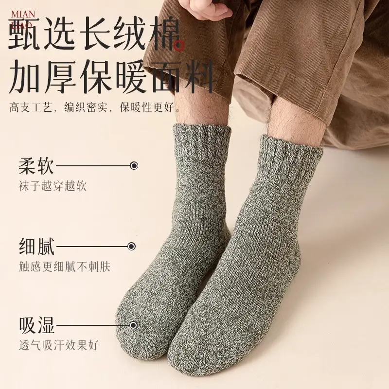 Winter Thick Mid-Calf Socks for Men, Fleece-Lined, Thickened, Warm Terry Socks, Cashmere Socks, Solid Color Towel Socks Wholesale