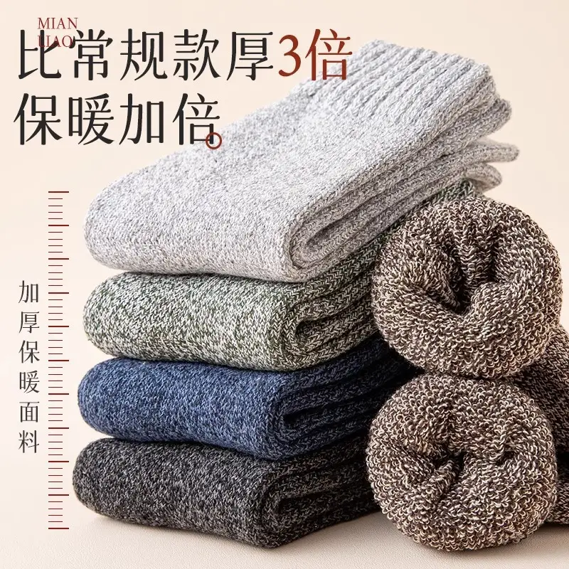 Winter Thick Mid-Calf Socks for Men, Fleece-Lined, Thickened, Warm Terry Socks, Cashmere Socks, Solid Color Towel Socks Wholesale
