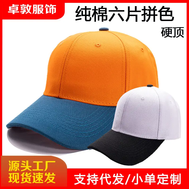 Men's Orange Blue Cotton Baseball Cap Six-Piece Hard Top