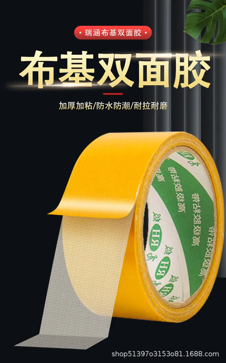 双面布基胶带详情_01.jpg
