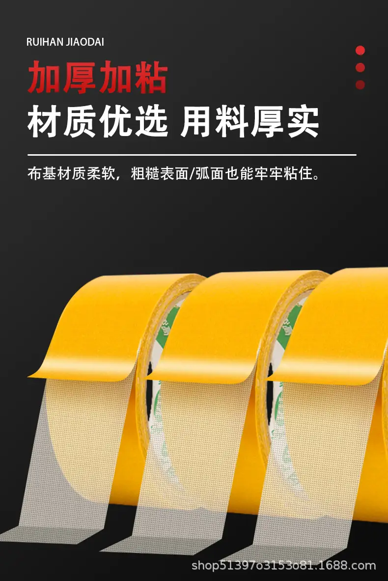 双面布基胶带详情_03.jpg