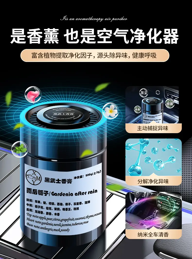 Hilton Car Fragrance Solid Balm High-End Gardenia Car Fragrance Deodorizer Suitable for Pregnant Women and Infants — feature 8