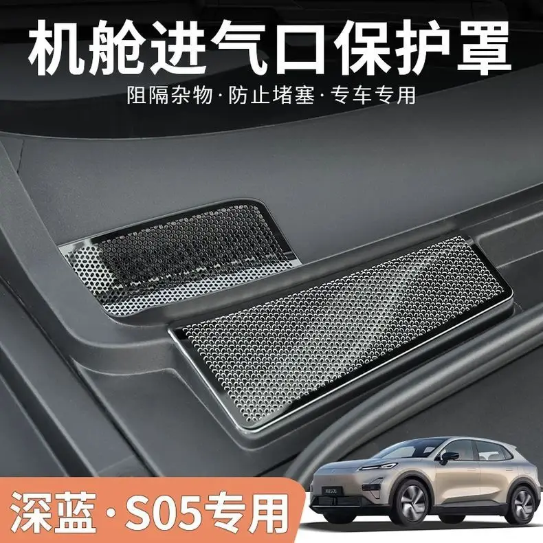 Suitable for Changan Deep Blue S05 Dust Cover Air Conditioner Air Inlet Insect-Proof Net Modified Front Cabin Protective Cover Stainless Steel - Image 6