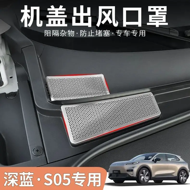 Suitable for Changan Deep Blue S05 Dust Cover Air Conditioner Air Inlet Insect-Proof Net Modified Front Cabin Protective Cover Stainless Steel — feature 3