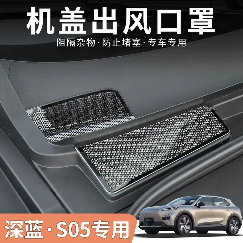Suitable for Changan Deep Blue S05 Dust Cover Air Conditioner Air Inlet Insect-Proof Net Modified Front Cabin Protective Cover Stainless Steel — feature 5