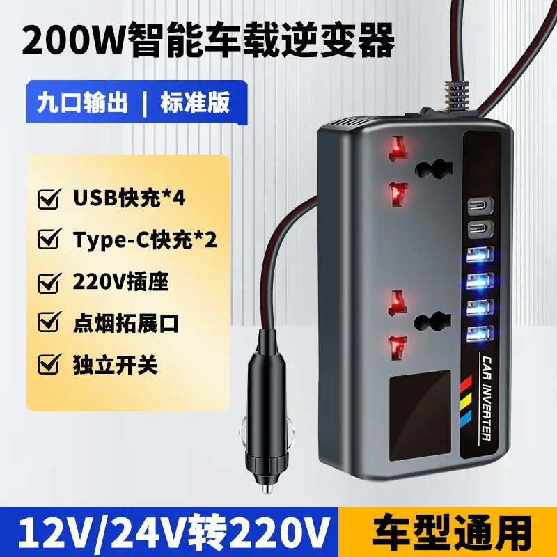 200W Smart Car Inverter Universal 12V24V to 220V