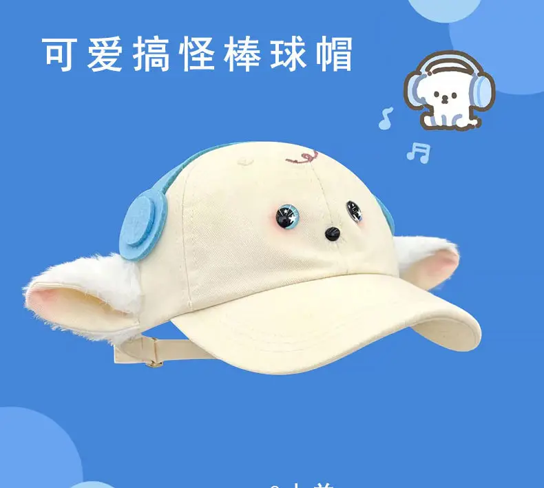 新款卡通搞怪呆萌耳机小羊棒球帽子甜美可爱流汗小黄鸭软顶鸭舌帽