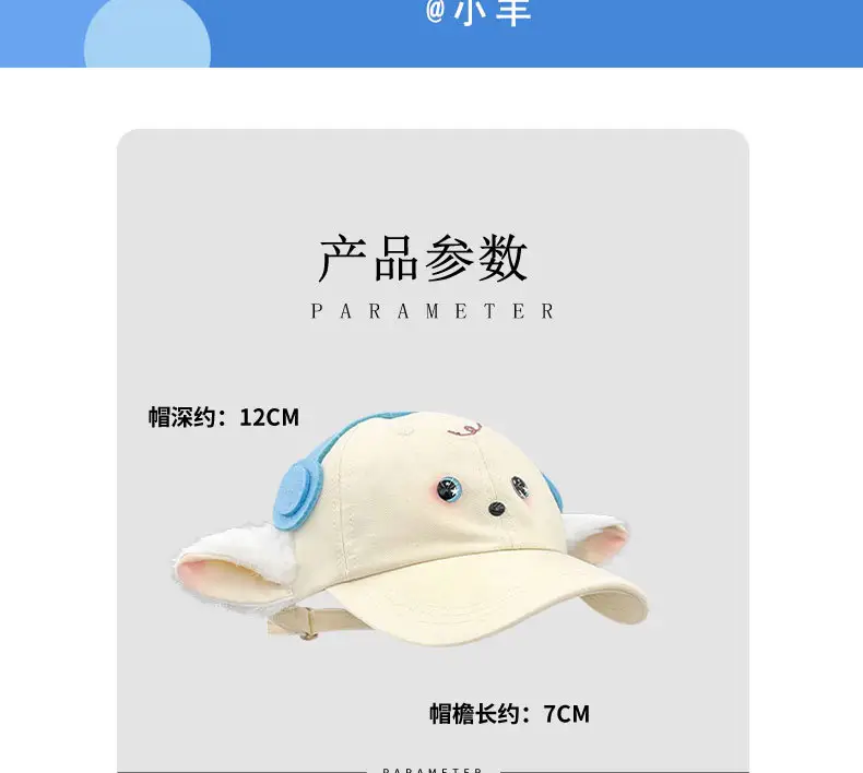耳机小羊棒球帽