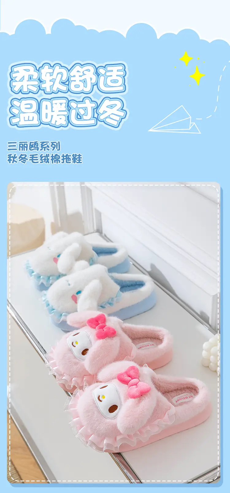 Sanrio Home Plush Doll Cotton Slippers, Warm Parent-Child Cotton Slippers, Cute Furry Girls' Slippers, Non-Slip Thick Soles — feature 16
