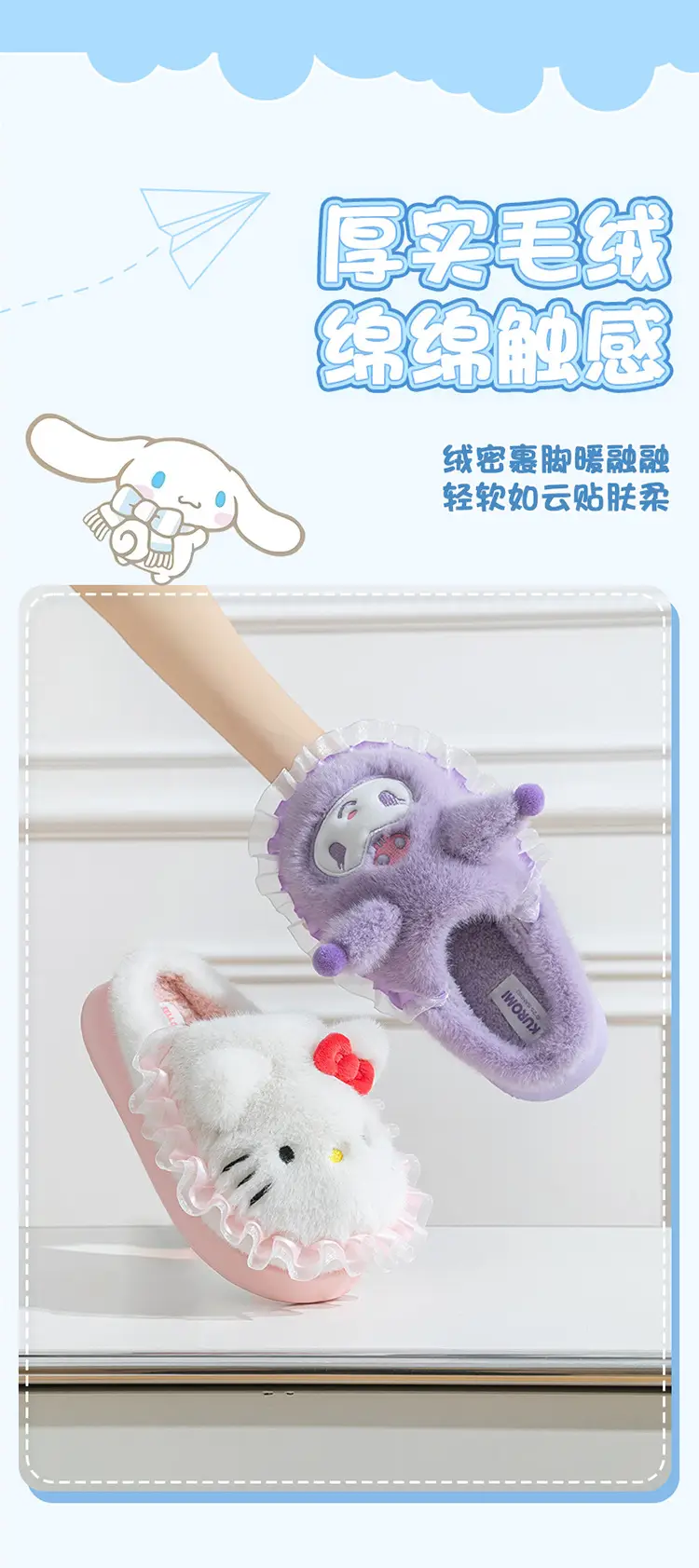 Sanrio Home Plush Doll Cotton Slippers, Warm Parent-Child Cotton Slippers, Cute Furry Girls' Slippers, Non-Slip Thick Soles — feature 17