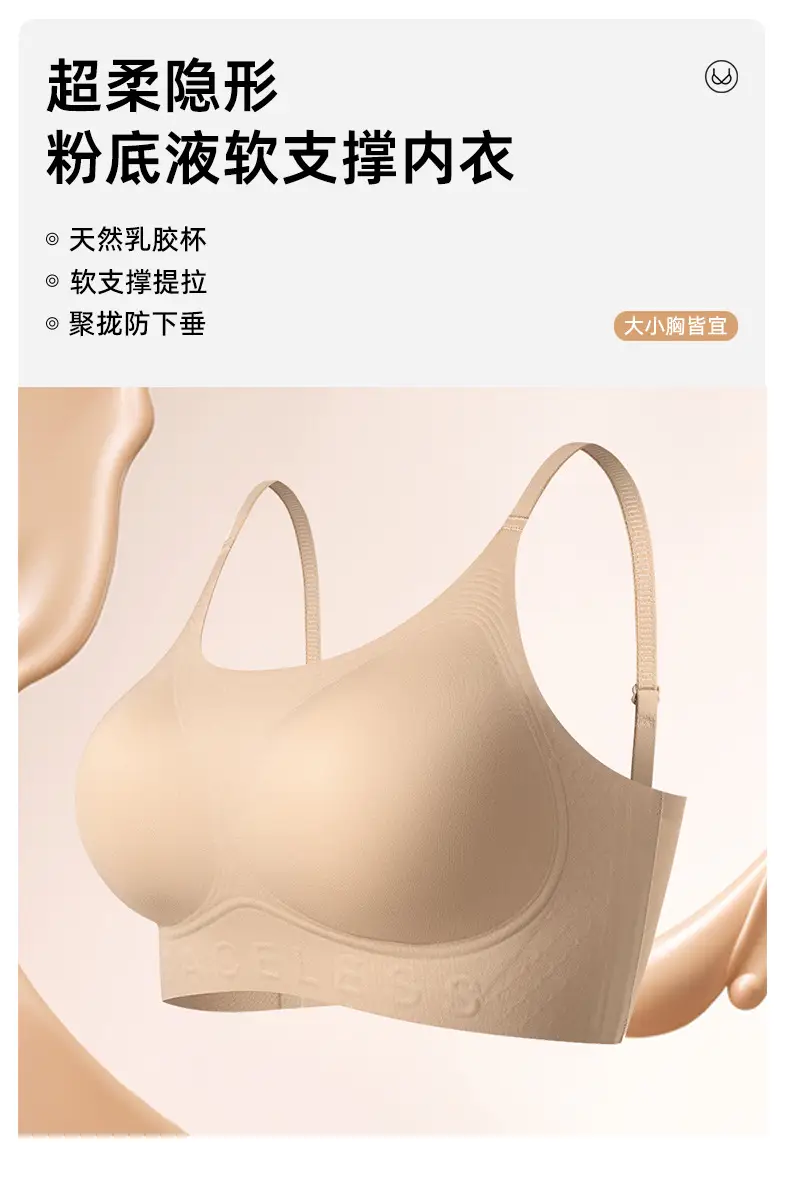 Cross-Border Invisible Liquid Foundation Soft Support Underwear Natural Latex Cup Antibacterial Breast-Retracting Bra Soft and Not Easy to Deform — feature 3