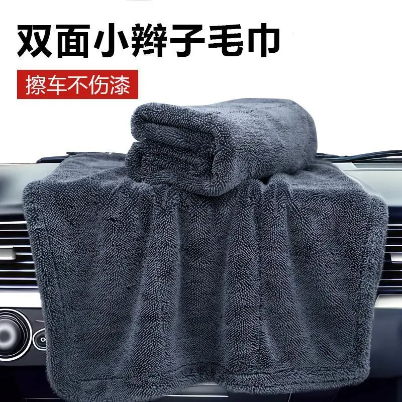 Car Wash Towel, Small Braided Water-Absorbing Towel, No Watermark, No Lint, No Marks Left, Car Wash Towel