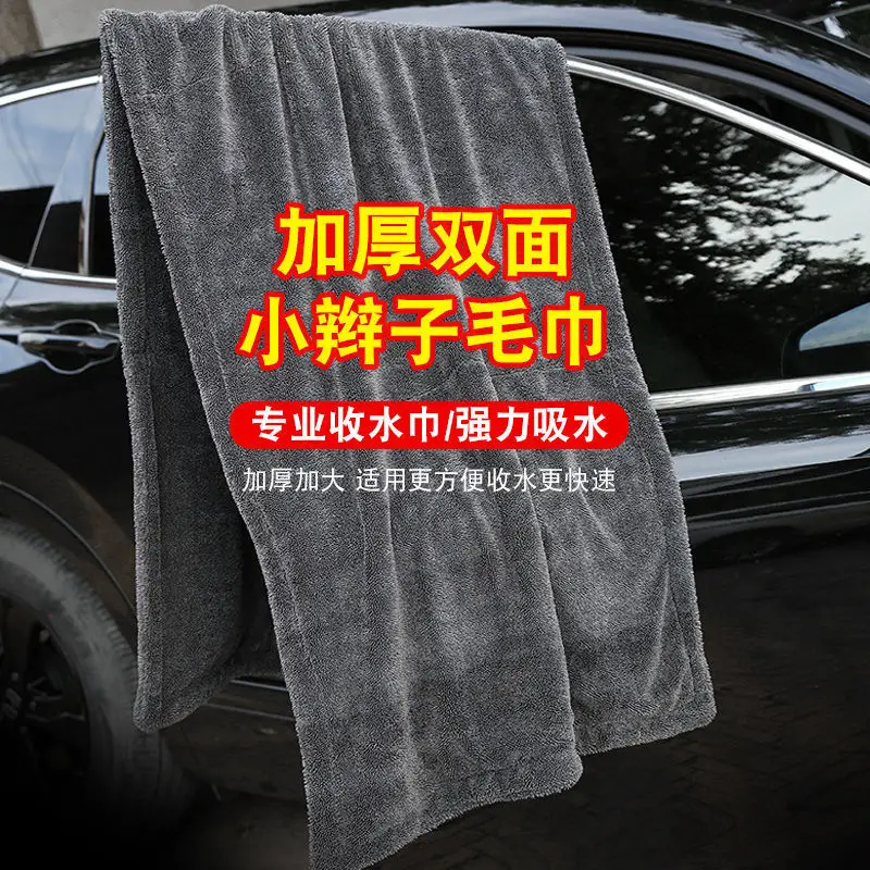 Car Wash Towel, Small Braided Water-Absorbing Towel, No Watermark, No Lint, No Marks Left, Car Wash Towel