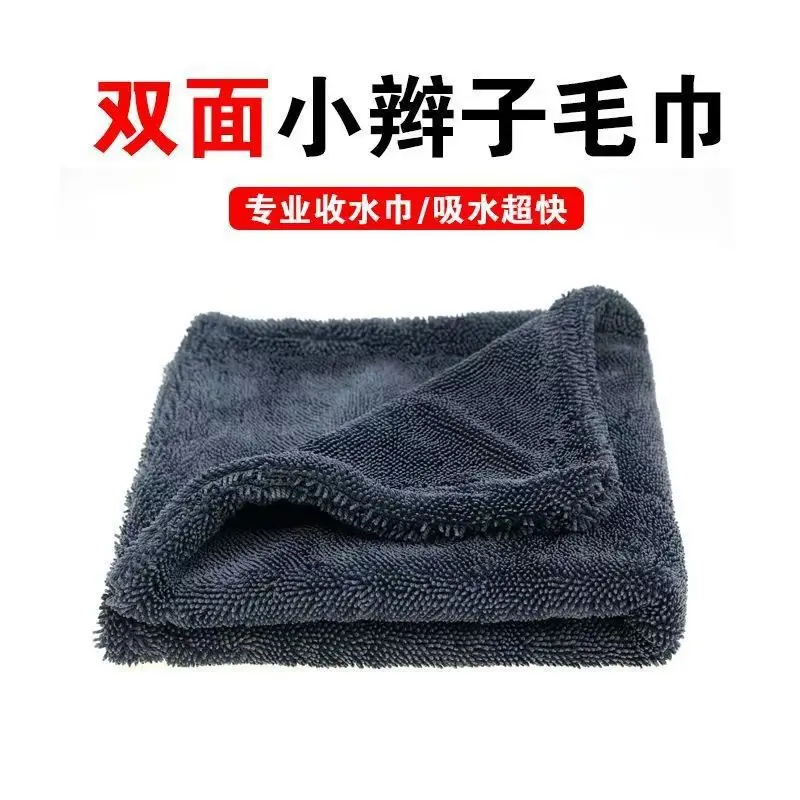 Car Wash Towel, Small Braided Water-Absorbing Towel, No Watermark, No Lint, No Marks Left, Car Wash Towel