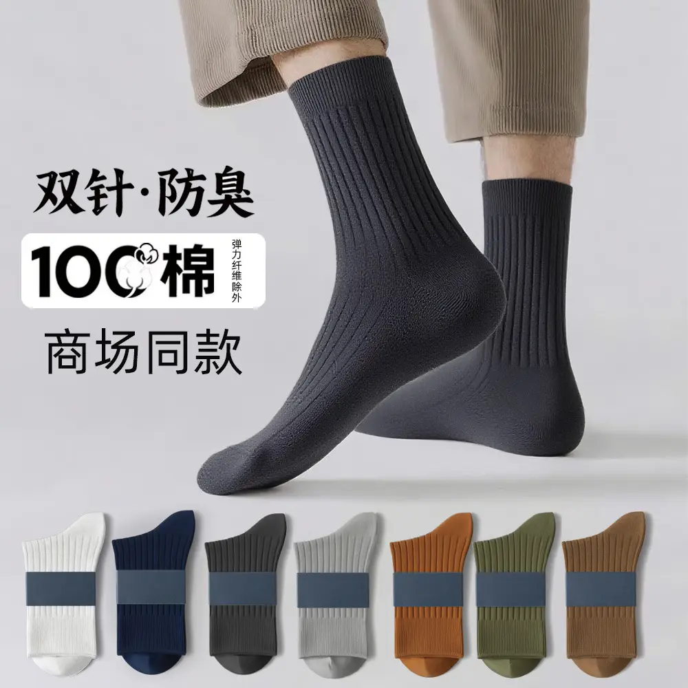 Men's Thickeneded Double-Needle Cotton Autumn and Winter Sweat-Absorbent and Deodorant Cotton White and Black Pure Color Business Mid-Calf Long Socks Pure Cotton