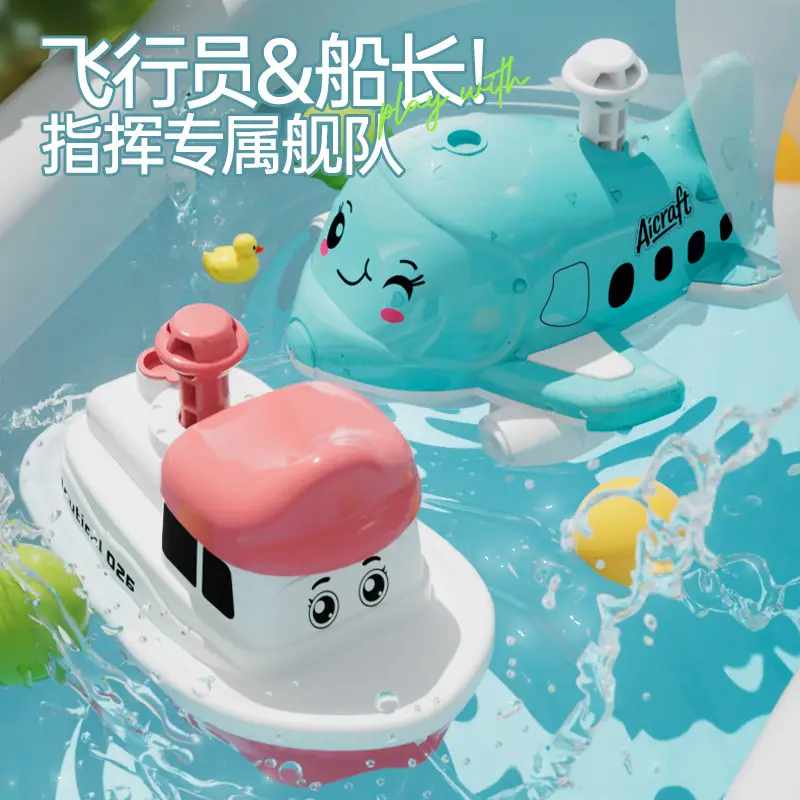 Press-To-Spray Cartoon Ship and Airplane Toys for Children, Beach and Pool Water Play, Baby Bathroom Bath Water Toys