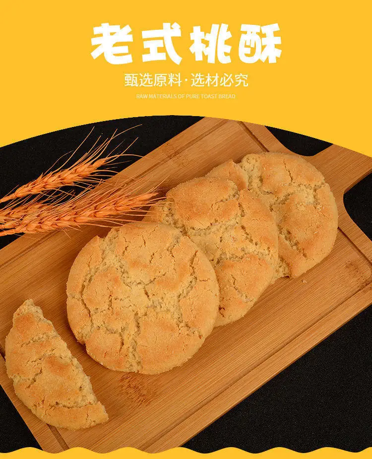 Yinbei'Er Halal Peach Crispy Biscuits Old Fashioned — feature 1