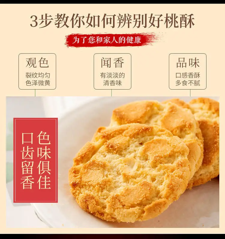 Yinbei'Er Halal Peach Crispy Biscuits Old Fashioned — feature 11