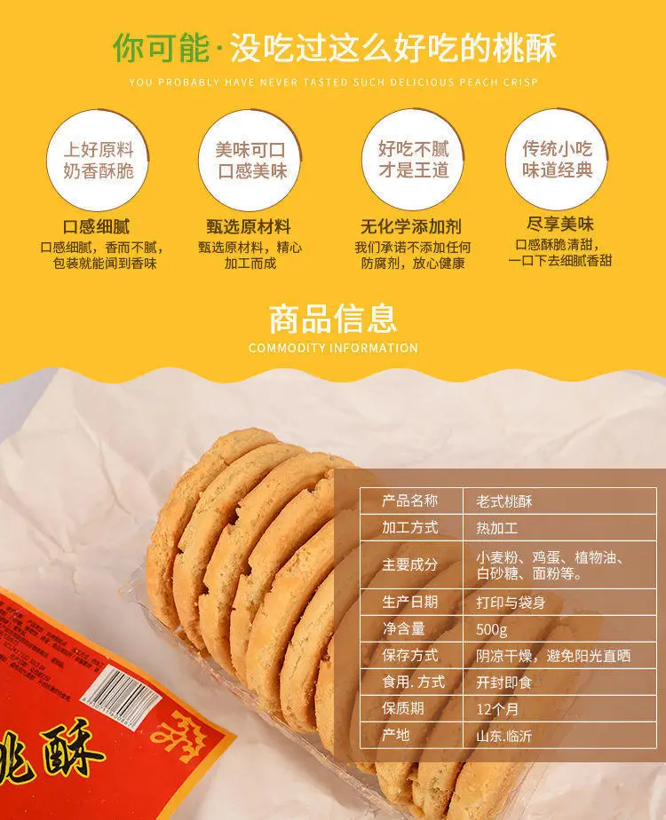 Yinbei'Er Halal Peach Crispy Biscuits Old Fashioned — feature 2