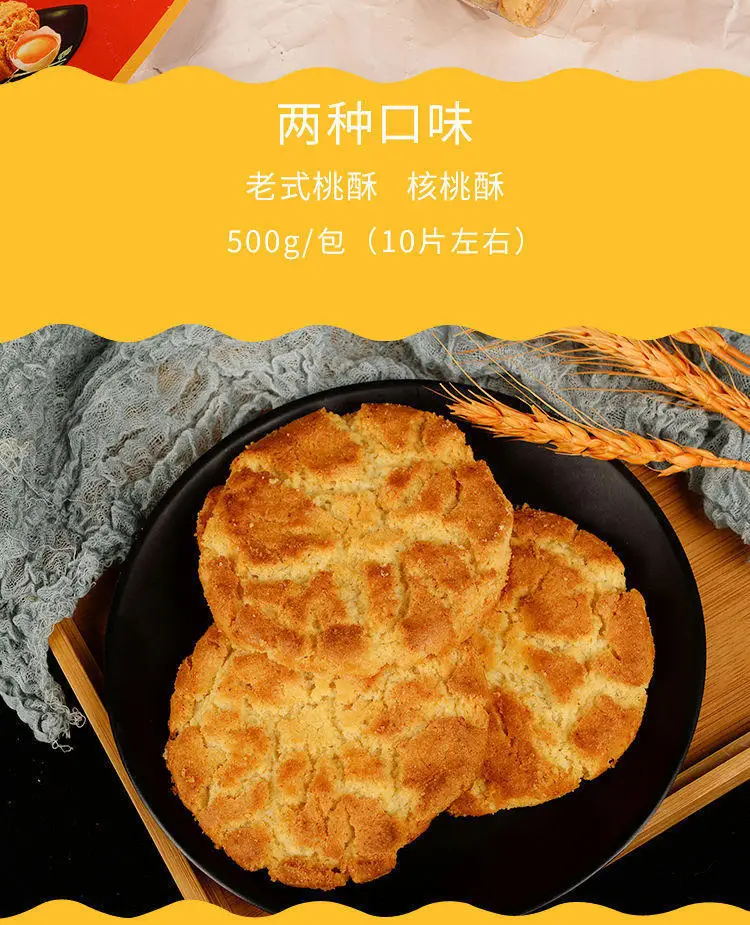 Yinbei'Er Halal Peach Crispy Biscuits Old Fashioned — feature 3