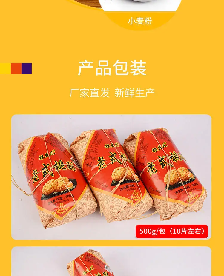Yinbei'Er Halal Peach Crispy Biscuits Old Fashioned — feature 5