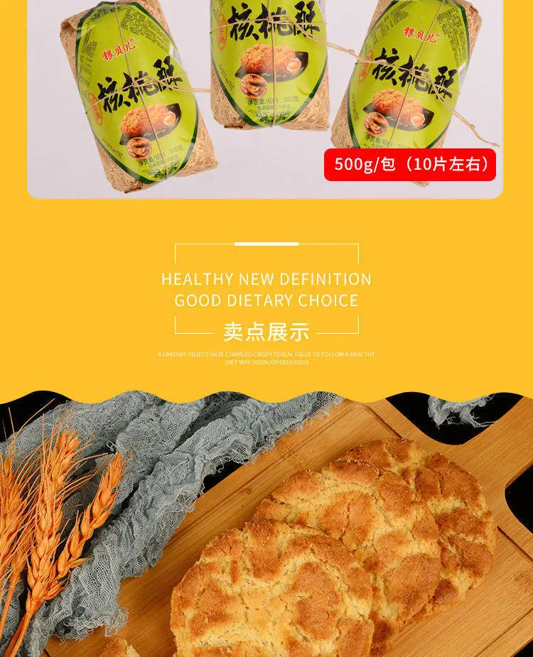 Yinbei'Er Halal Peach Crispy Biscuits Old Fashioned — feature 7