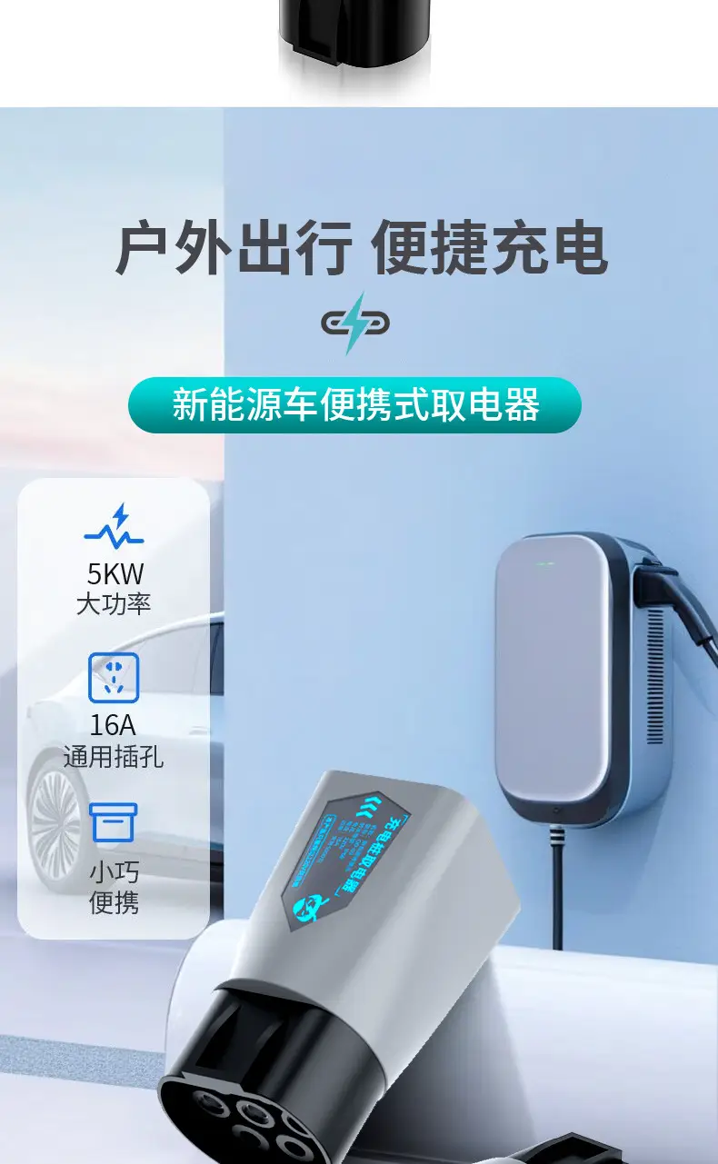 New Energy Electric Vehicle 5000W Charging Pile with Electric Discharge Universal Charging Ac Discharge High Power — feature 2