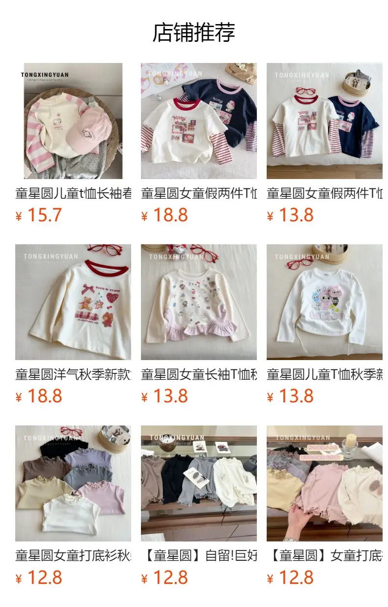 Tongxing Yuan Cartoon T-Shirt for Boys Girls Cotton Spring Autumn — feature 1